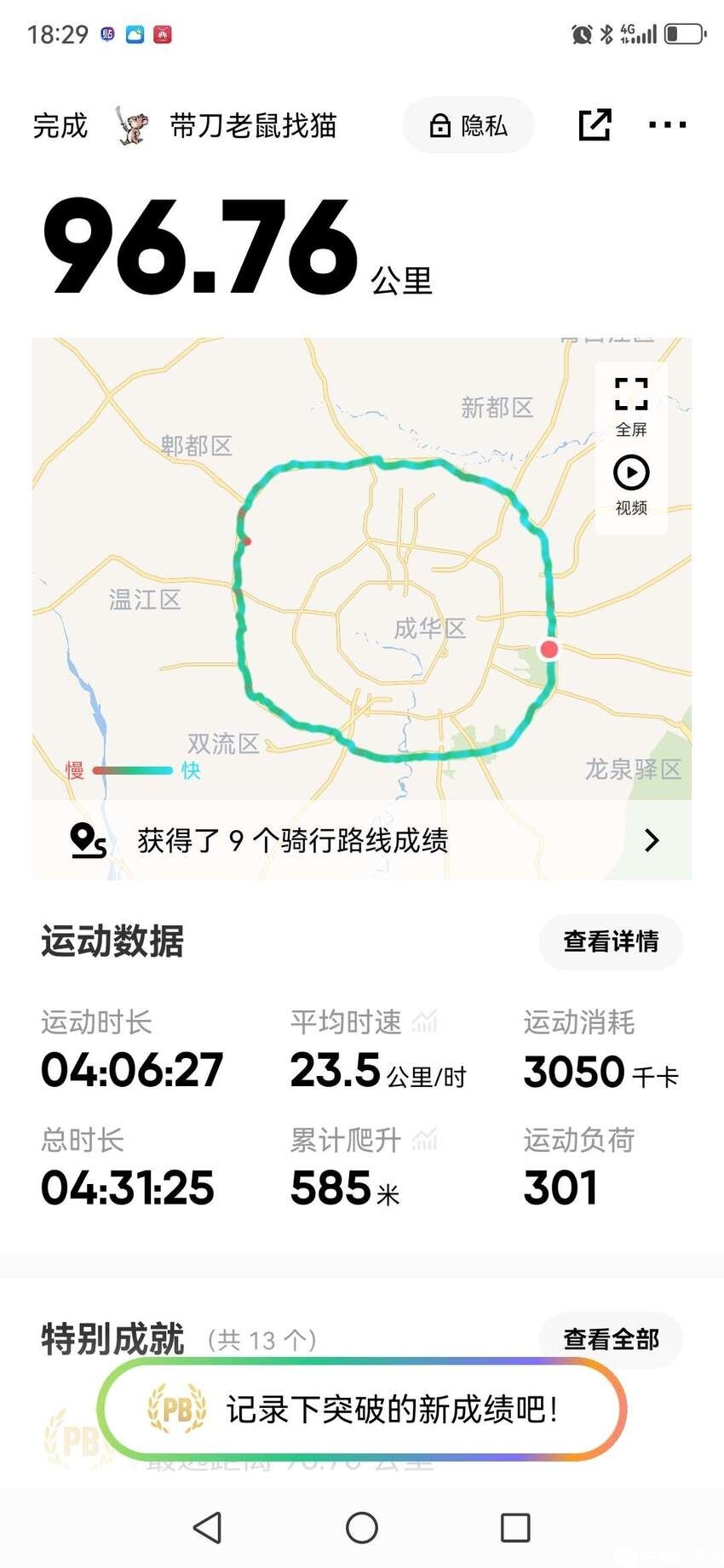 这是第三次运动数据图